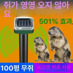 두더지퇴치기 농업용 뱀퇴치 기계 설치류 야생동물