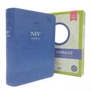 개역한글 NIV한영해설성경 (소/단색/블루)