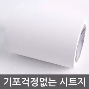 몰딩시트지 화이트 WBMDIT-901-10 헤라세트/문틀/시트지/문짝/보수/몰딩/시트/고급/천정/리폼/방문턱/흰색