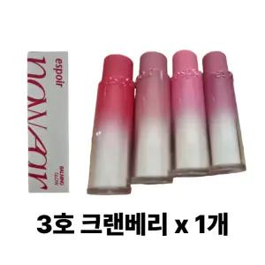 에스쁘아 노웨어 립스틱 바밍 글로우 3g 3호 크랜베리
