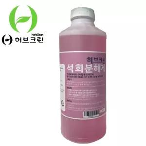 허브크린 석회분해제 1L 변기 뇨석제거 요석제거제/요석세정/빌딩/상가
