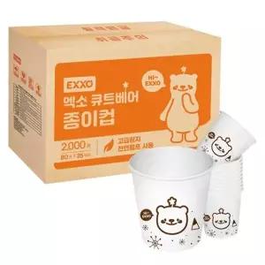 [엑소]국내산 무형광천연펄프 엑소 큐트베어 종이컵 2000개