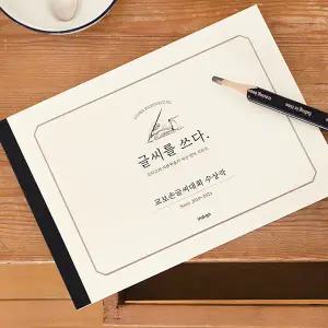 인디고 글씨를 쓰다 교보손글씨 대회 수상작 (6가지 글씨체 연습 교정 노트) 어른 학습지6