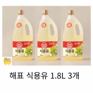 사조 해표 식용유 1.8L 3개