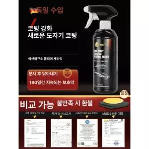 최고급 독일산 자동차코팅 발수코팅 나노코팅 자동차광택 크탈코팅 고품질코팅 코팅