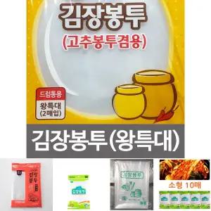 김장봉투 (왕특대 2매 드럼통용) 고추봉투겸용 위생포장/김장/비닐/김장용/김치/보관/큰비닐/큰봉투
