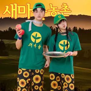 새마을농촌 해바라기몸빼 몸빼 세트 체육대회 반티세트 새마을세트 촌캉스 농촌반티