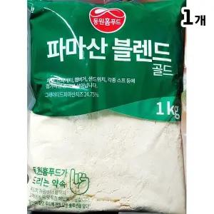 골드 파마산 치즈 블렌드 1KG 치즈 파마산치즈 가루 식자재
