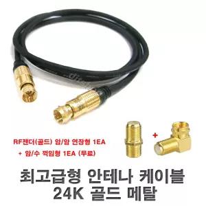 ADIT 유선방송 TV 안테나 HD 지원 동축케이블 금도금 고급형 고화질 1.5M~15M