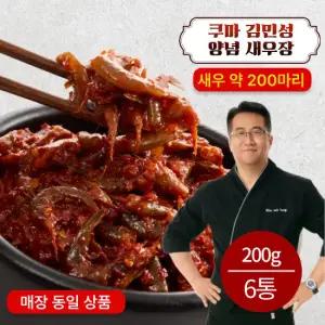 쿠마상회 김민성 셰프 양념새우장 200g*6통 (여의도 오마카세 매장 동일상품)