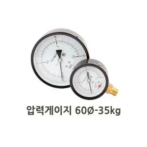 배관자재 압력게이지 60mm35Kg 대용량 압력계 측정공구 설비