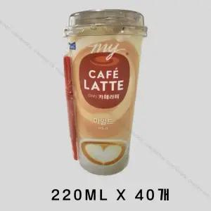 매일 마이 카페라떼 마일드 220ml 40개