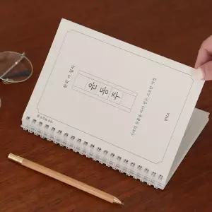 한국  윤동주 시인 필사 노트 어른학습지