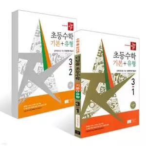 디딤돌 초등수학 기본+유형 3학년 세트 (2026년)