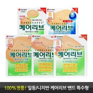 일동 니찌반 케어리브 멸균반창고 일회용밴드 특수형 5종