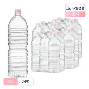 크리스탈 샘물 생수 무라벨 2L 24병