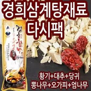 경희 한방 전통 닭 오리 백숙 재료(100gX10봉)
