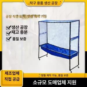 탁구 공막이 연습망 A 연습 블랙 서브 탁구네트 네트