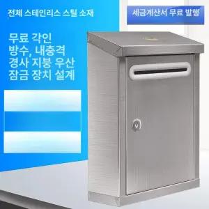 스텐 도난방지 사서함 우편함 건의함 다용도 방수