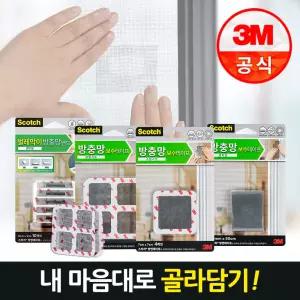 방충망 보수테이프 모기 날파리 러브버그 퇴치 7x7cm 10x10cm 구멍 망사 패치