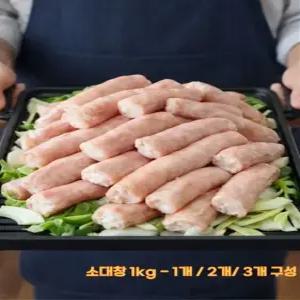 [다오픽] 소대창 1kg 냉동 구이용 대창구이 전골용 캠핑용 업소용