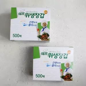 대용량 뽑아 쓰는 일회용 500매 장갑 음식용 위생