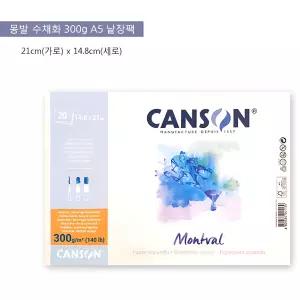 캔손 몽발 수채화지 스케치패드 낱장 300g A5 20매 수채 과슈 아크릴 작업