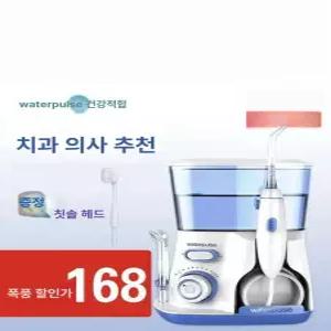 워터펄스 V300 구강세정기 가정용 치석제거 물칫솔 대용량 구강세척 치아세정기 물치실 필터