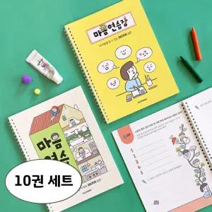 (10권 세트) 인디고 어린이를 위한 마음연습장 - 스프링형 (30질문)