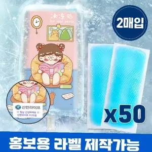 붙이는 냉각시트 50세트 100매 아이스쿨패치 열내림 어린이 발열완화용