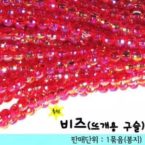 오로라 반짝이 비즈공예 구슬 / 비즈 / 핸들카바구슬