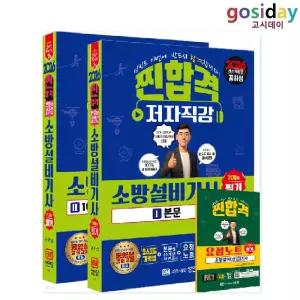 ㅇ [성안당] 2026 공하성 소방설비[기사] 필기 (기계1) 이론+10개년 과년도