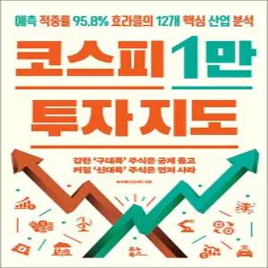 [카드10%] 코스피 1만 투자 지도 - 예측 적중률 95.8% 효라클의 12개 핵심 산업 분석