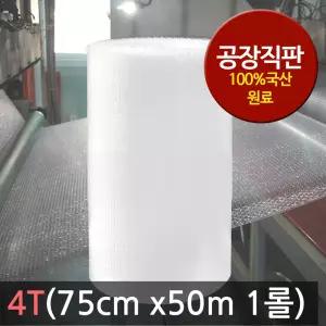 뽁뽁이 에어캡 4T(75cm x50m 1롤)/포장/포장용/롤/공장 직판/ㄴ