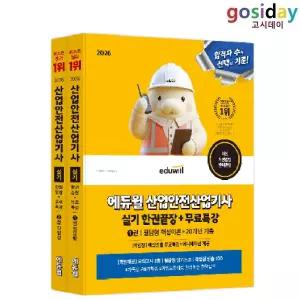 ㅇ 2026 [에듀윌] 산업안전 [산업기사] 실기 - 필답형+작업형