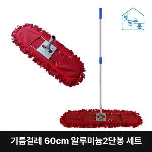빛담은홈 기름걸레60cm 알루미늄2단봉 리스킹세트/학교 강당 바닥 청소 밀대 마포 대걸레 청소용품