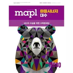 마플시너지 고등 대수(2026) : 내신과 수능을 위한 수학문제집