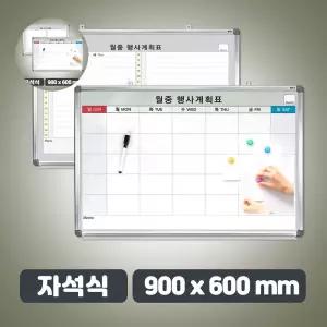 월중행사표 자석식 대형 월간계획표 900 x 600 달력
