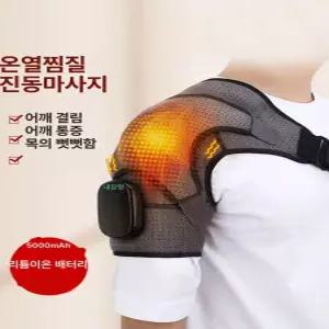 어깨 찜질기 온열 다목적 충전식 발열 근적외선