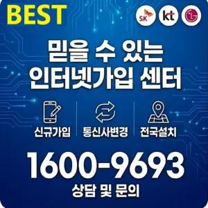 전국 인터넷 티비 가입변경 사은품 KT SK LG