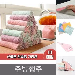 (10매 25x25cm) 판촉용 극세사 주방 행주/빨아쓰는/세균닦는/잘닦이는/요술행주/매직행주/걸레/티슈/손걸레