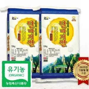 유기농 영암군농협 달마지쌀 10kg*2(총20kg)