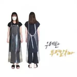 주방 110CM 식당 주방 가공업체 투명 우레탄 방수앞치마
