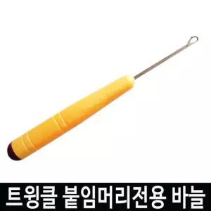 [룽스_61]트윙클붙임머리 붙임머리 코바늘 반짝이헤어