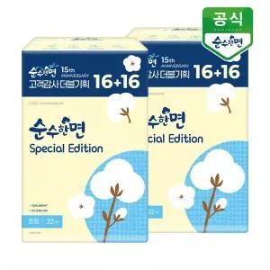 순수한면 스페셜에디션 중형 16p+16p x 2팩 + 증정4p [MD]