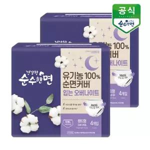 건강한 순수한면 입는 오버나이트 대형 4P x 2팩 [MD]