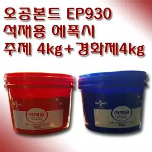 오공 석재용 접착제 에폭시 EP930 8kg