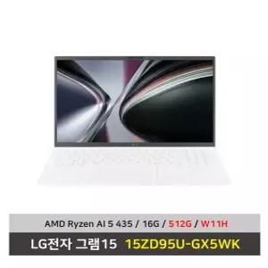 LG전자 그램15 노트북 15ZD95U-GX5WK 라이젠AI 5 SSD512G교체/16G/Win11설치 무선마우스+패드 - KW