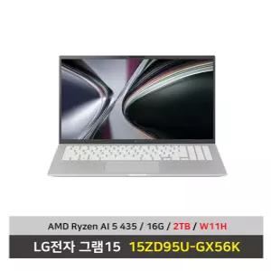 LG전자 그램15 노트북 15ZD95U-GX56K 라이젠AI 5 SSD2TB교체/16G/Win11설치 무선마우스+패드 - KW