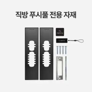 직방 푸시풀 도어락 전용 자재 (키태그/고리형/스티커형)